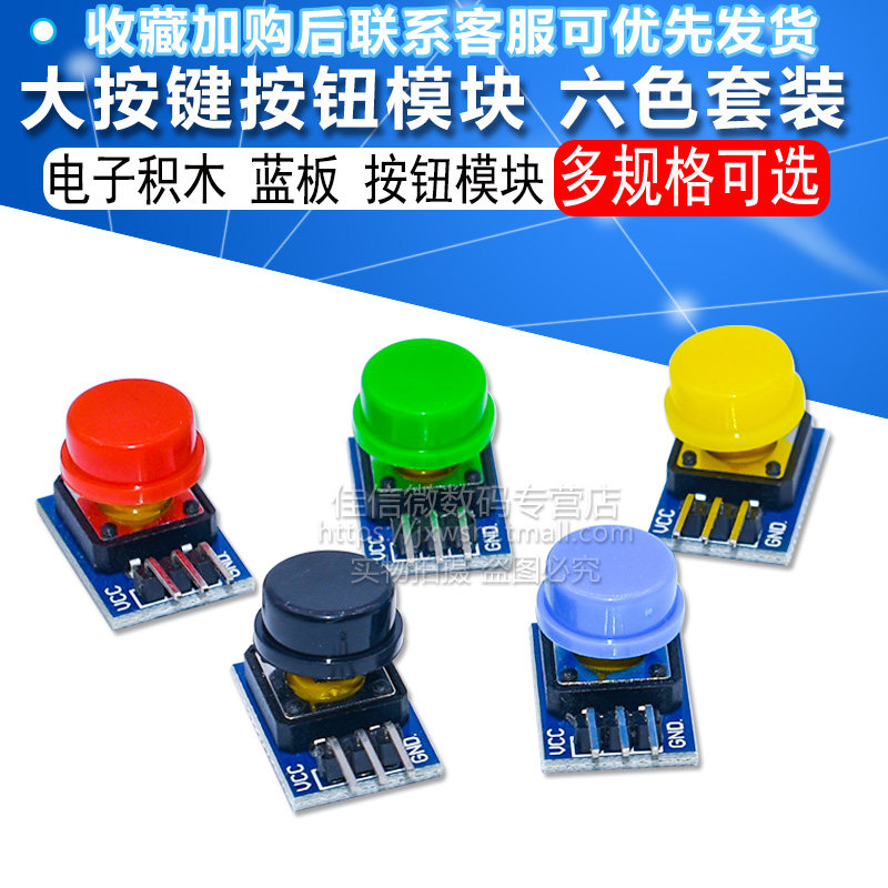 大按键模块按钮模块轻触 3.3-5V 带帽按键开关模块 高电平输出6色,电子元器件市场,DIY套件/DIY材料/电子积木,淘宝优惠券,粉丝福利购,淘宝优惠卷