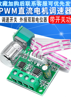 PWM直流电机调速器1.8V 3V 5V 6V 12V 2A 调速开关 1803BKW