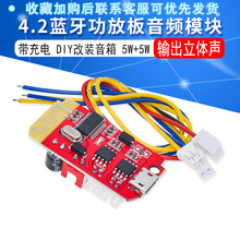 4.2立体声蓝牙模块 功放板音频 带充电DIY改装音箱F类5W+5W CT14