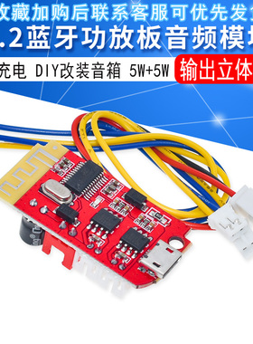 4.2立体声蓝牙模块 功放板音频 带充电DIY改装音箱F类5W+5W CT14