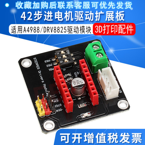 42步进电机驱动器扩展板