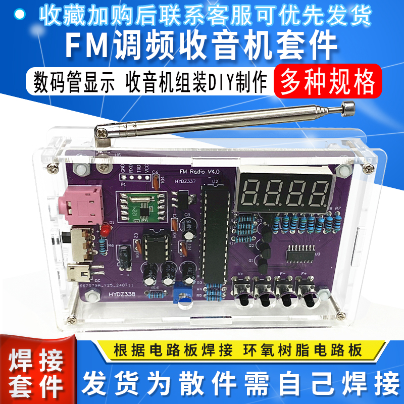 收音机组装套件FM调频数码管显示教学电子DIY制作单片机焊接散件