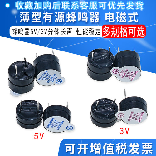 薄型蜂鸣器5V/3V分体长声