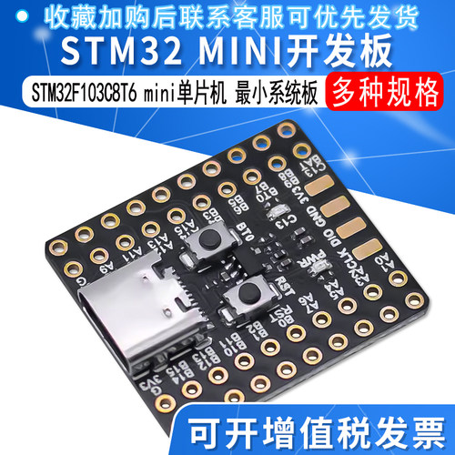 STM32F103C8T6 mini进口原装芯片单片机 ch340 ARM架构最小系统板
