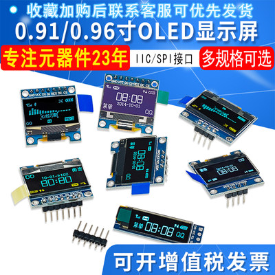 0.96寸OLED显示屏模块液晶spi