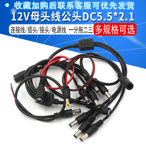 C5.5*2.1连接线插头接头