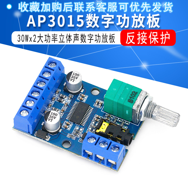 30Wx2大功率立体声数字功放板12V/24V供电DIY功放模块 DY-AP3015