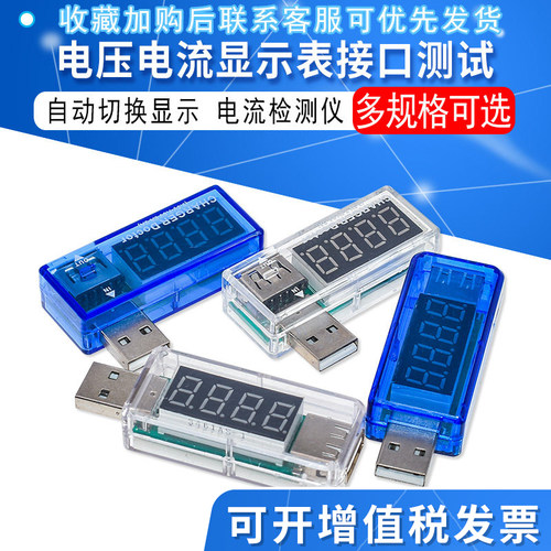 USB电压电流显示表头充电检测