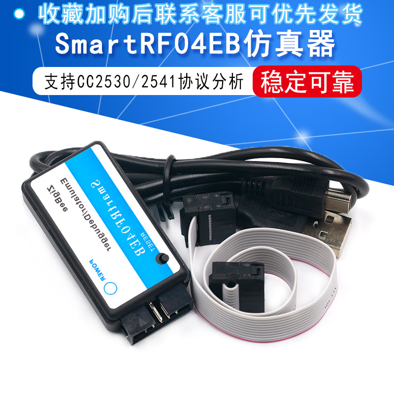 SmartRF04EB仿真器下载器