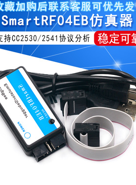 ZigBee下载器 SmartRF04EB仿真器 支持CC2530/2541协议分析企业版