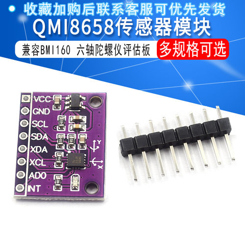 QMI8658传感器模块兼容B1