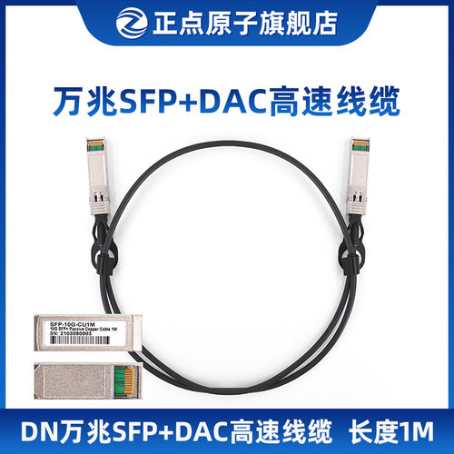 万兆SFP+DAC高速线缆-10GU