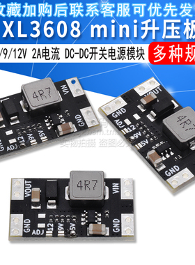 XL3608-5/9/12V 2A电流mini升压板 DC-DC开关电源模块