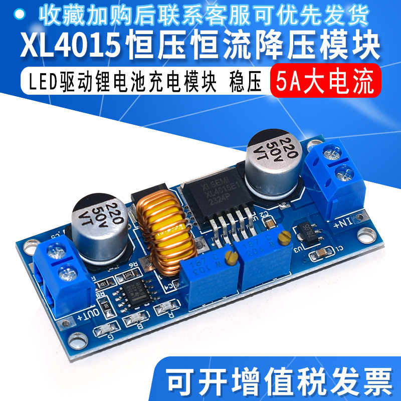 XL4015大电流5A恒压恒流降压电源模块 LED驱动锂电池充电模块稳压图片