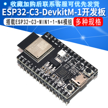 ESP32-C3-DevKitM-1开发板模块搭载ESP32-C3-MINI-1-N4模组