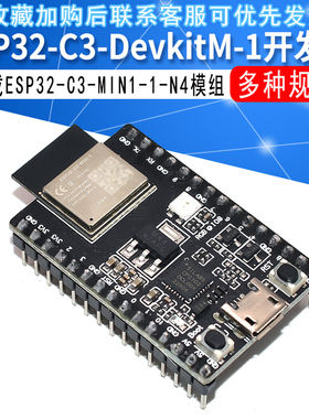 ESP32-C3-DevKitM-1开发板模块搭载ESP32-C3-MINI-1-N4模组