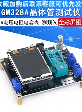 GM328A 晶体管测试仪 测频仪PWM方波LCR电压电阻电容表全彩屏图形