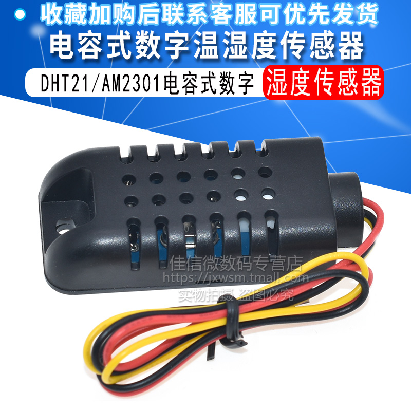 DHT21/AM2301(2301A)电容式数字温湿度传感器模块替代SHT10 SHT11