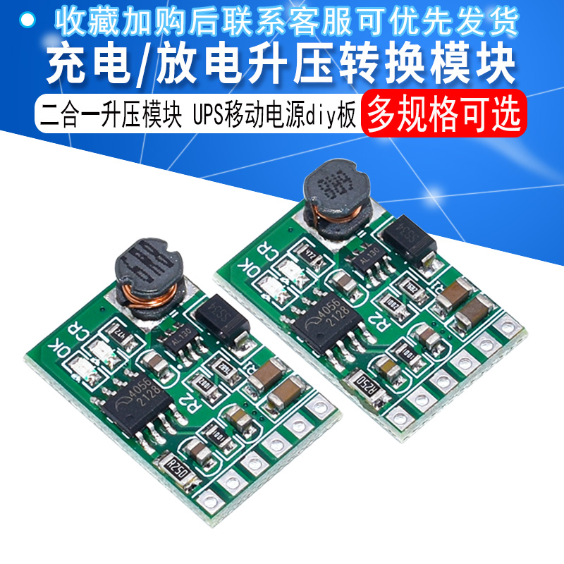 2合1充电器升压转换器模块