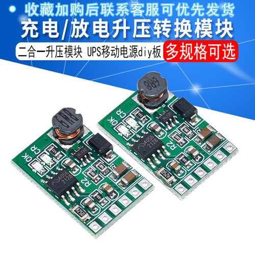 2合1充电器升压转换器模块