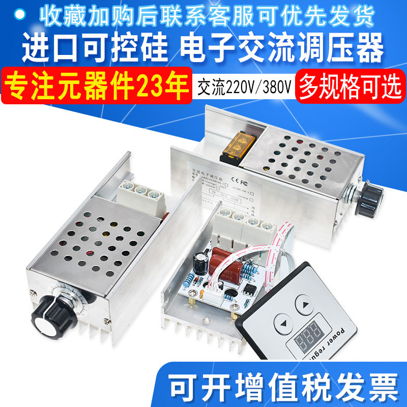 10000W进口大功率可控硅 电子调压器 调光 调速 调温 6000W带数显