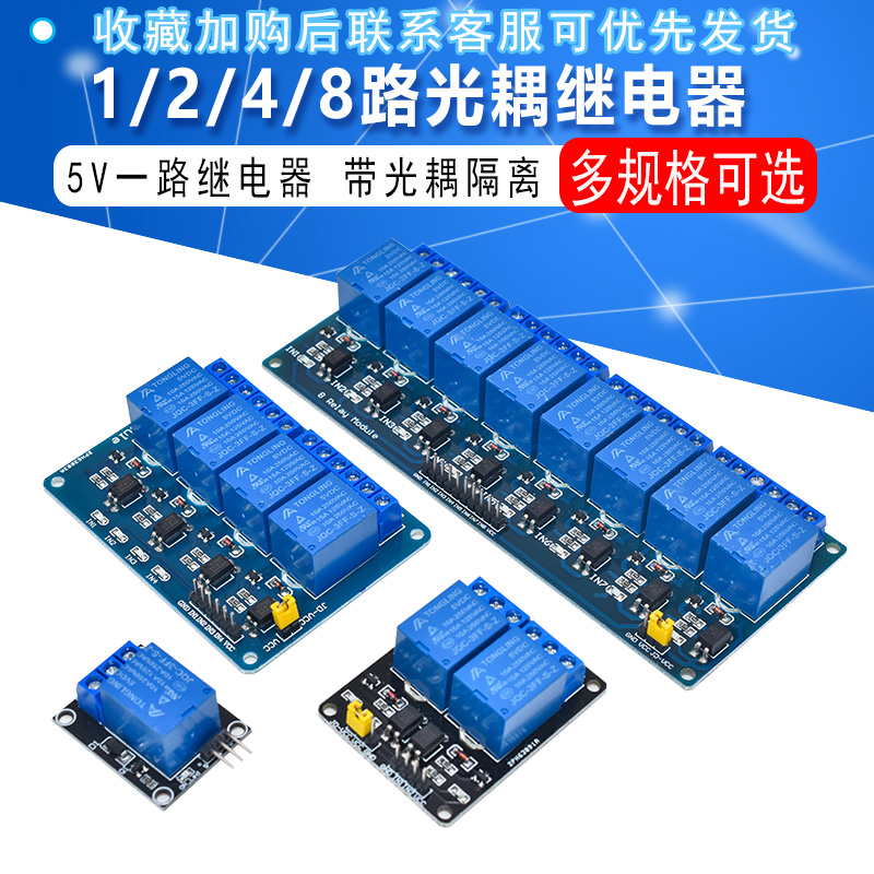 5v一路继电器模块路带