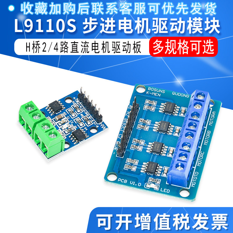 L9110S H桥2路直流电机驱动板 步进电机智能小车 控制器模块 4路