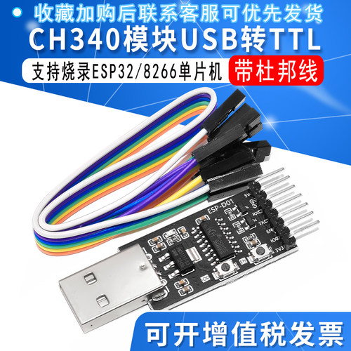 可用于ESP32/ESP8266/51下载烧录