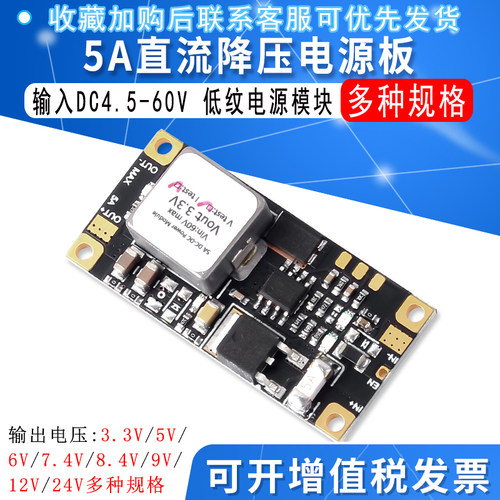 直流稳压降压迷你低纹电源模块4.5-60V转3.3V5V6V7.4V8.4V9V12V24