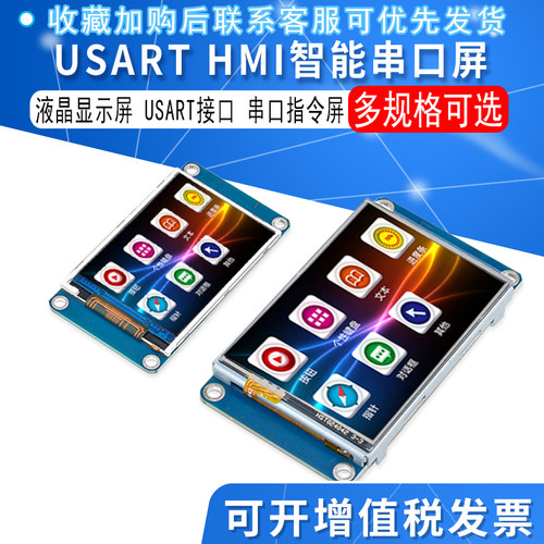 USARTHMI智能串口屏