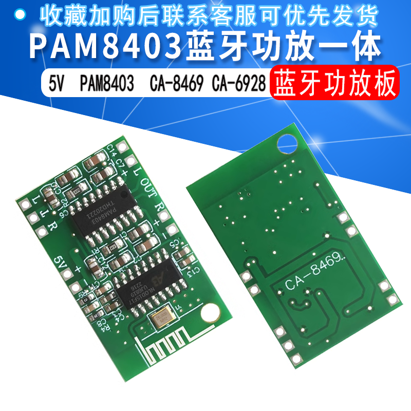CA-8469 蓝牙功放模块5V PAM8403功放+6928 5.0蓝牙D类音频功放