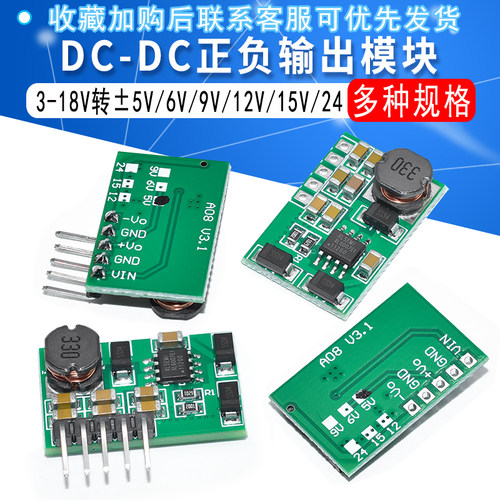 升压模块ADC DAC LCD电源3-18V转正负±5V±6V±9V±12V±15V±24