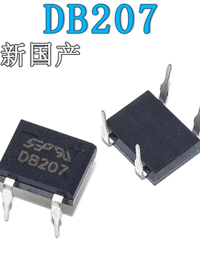 全新国产DB207 2A1000V 整流桥 DIP-4 SEP 桥堆