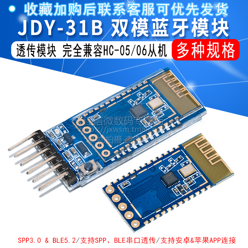 蓝牙模块 支持SPP协议 完全兼容HC-05/06从机 蓝牙3.0 JDY-31B