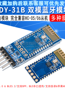 蓝牙模块 支持SPP协议 完全兼容HC-05/06从机 蓝牙3.0 JDY-31B