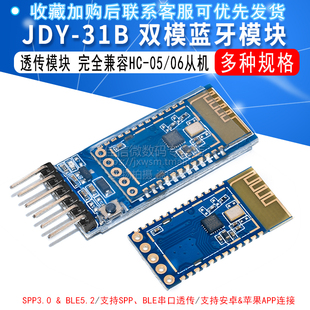 完全兼容HC 支持SPP协议 31B 蓝牙3.0 JDY 06从机 蓝牙模块