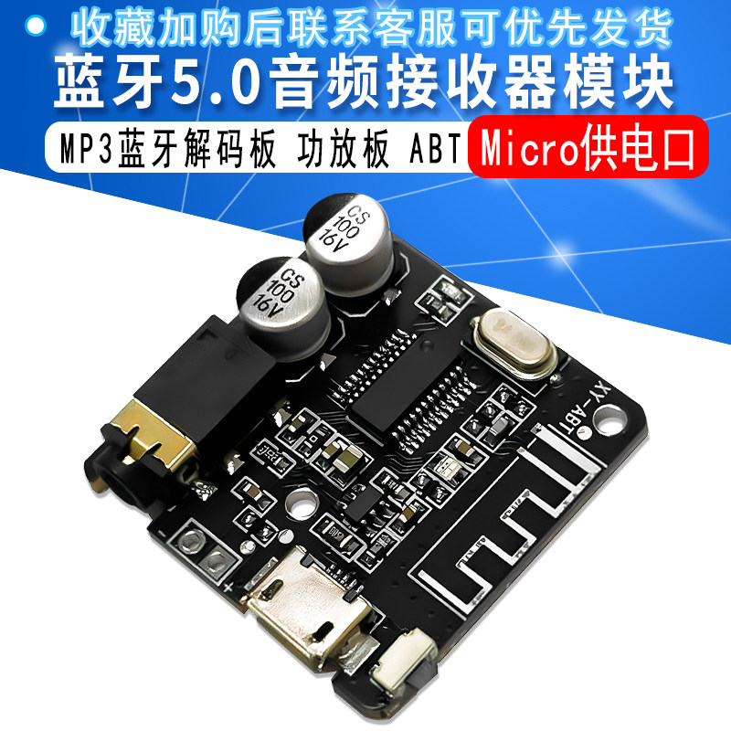 DIY蓝牙5.0音频接收器模块 MP3蓝牙解码板车载音箱音响功放板ABT