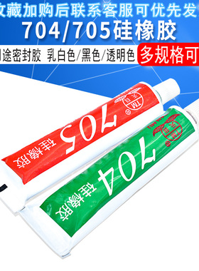 TM天目704/705硅橡胶 脂纹胶 多用途密封胶 乳白色/黑色/透明色