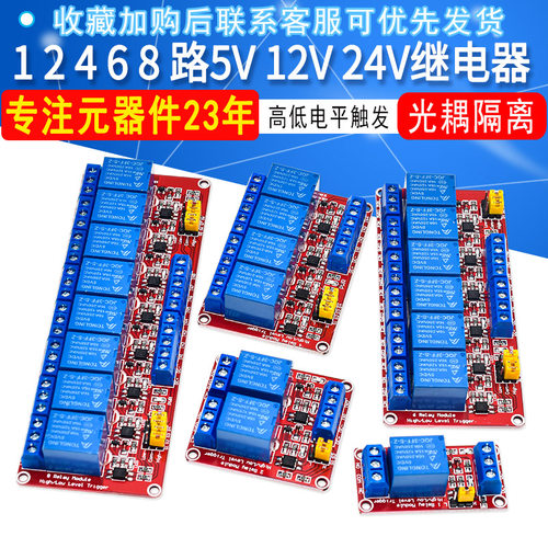 5/12/24v继电器模块光隔离