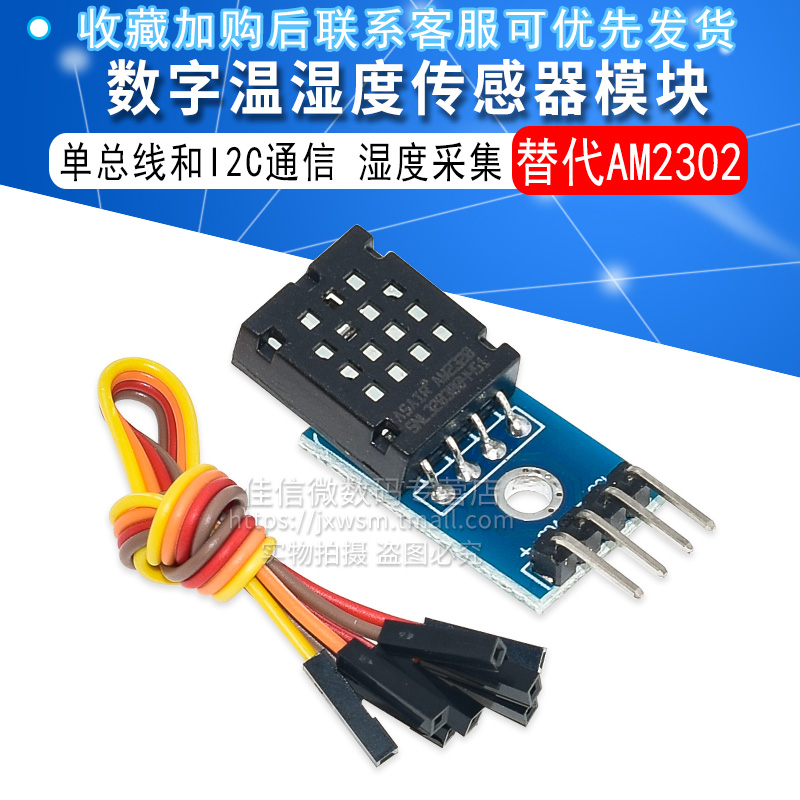 数字通信温湿度传感器
