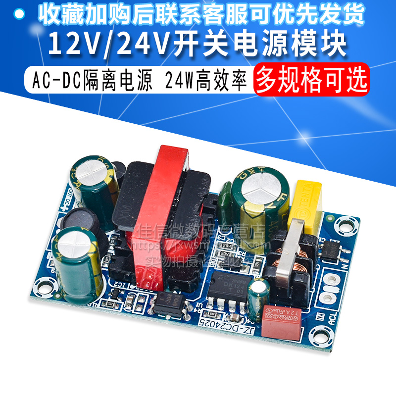 12V2A/24V1A开关电源板模块裸板