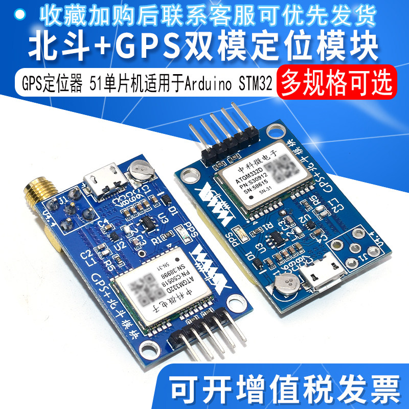 GPS模块 NEO-6M 卫星定位51单片机适用于Arduino STM32例程NEO-7N