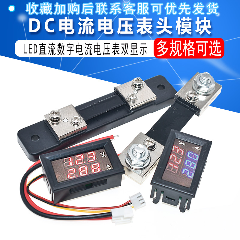 DC0-100V 10A 50A 100A LED直流双显示数字电流电压表 数字表头 电子元器件市场 其他LED器件 原图主图