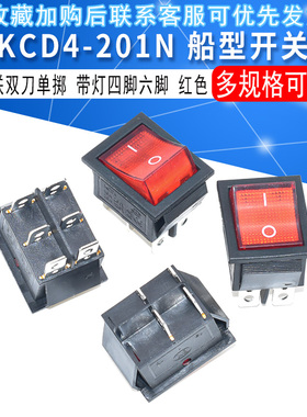 KCD4-201N 船型开关 16A 250VAC 双联双刀单掷 带灯四脚六脚 红色