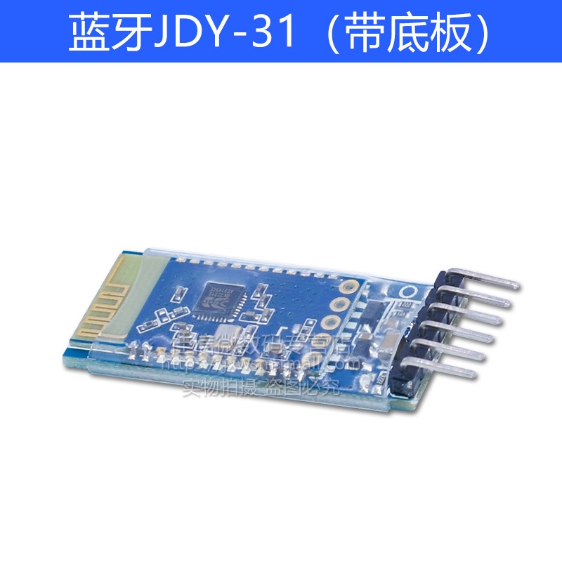 支持HC-0JDY.3蓝牙模块