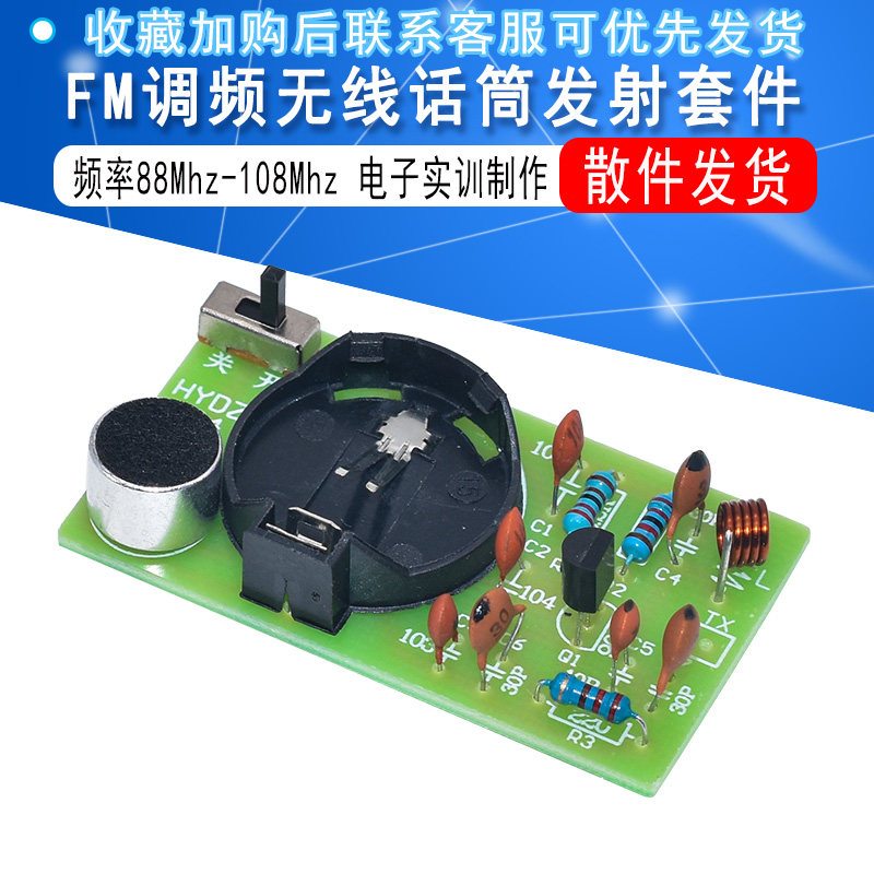 简易FM调频无线话筒发射套件 电子实训制作散件 频率88Mhz-108Mhz高性价比高么？