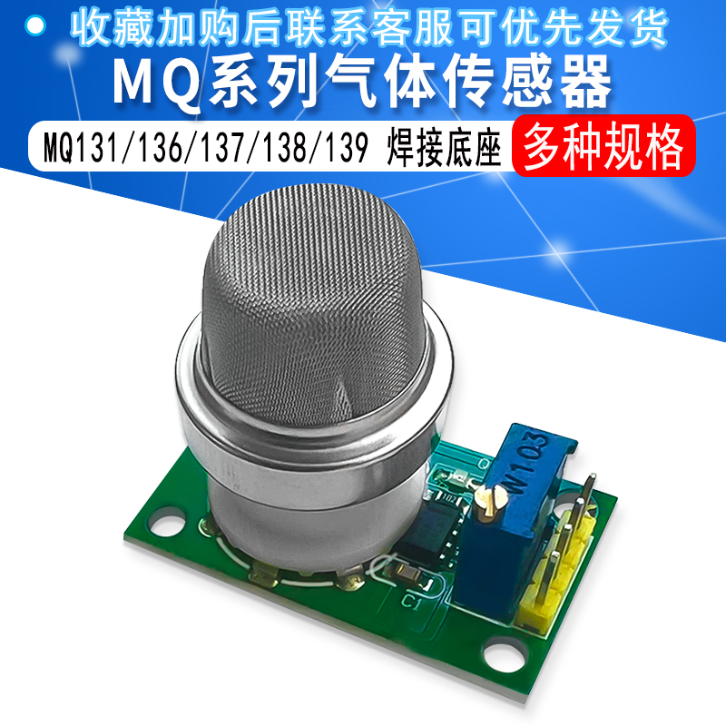 MQ131MG811气体传感器模块