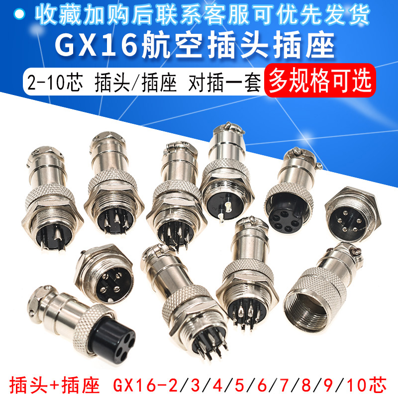 航空插座接头GX16-2P/3/4/5/6/7/8/9/10芯电缆连接器16mm航空插头 电子元器件市场 其它元器件 原图主图