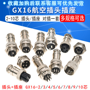 航空插座接头GX16 10芯电缆连接器16mm航空插头