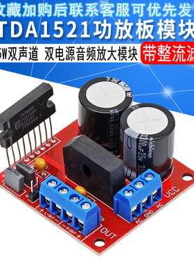 TDA1521功放板双声道2*15W双电源供电效果超LM187 LM1876 TDA7265